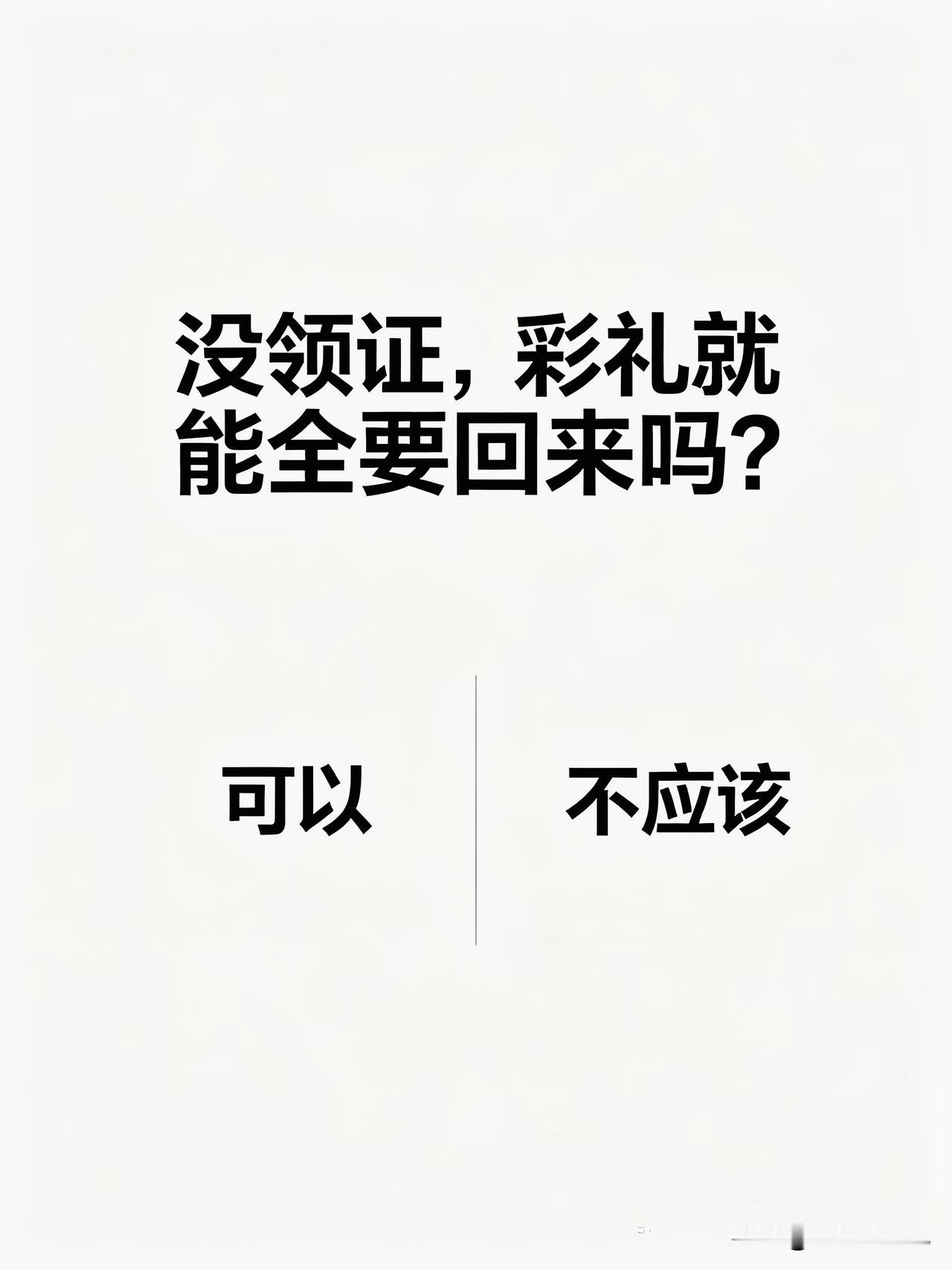 我认为不应该。在很多人的固有认知里面，一直存在着一个根深蒂固的误区：只要男