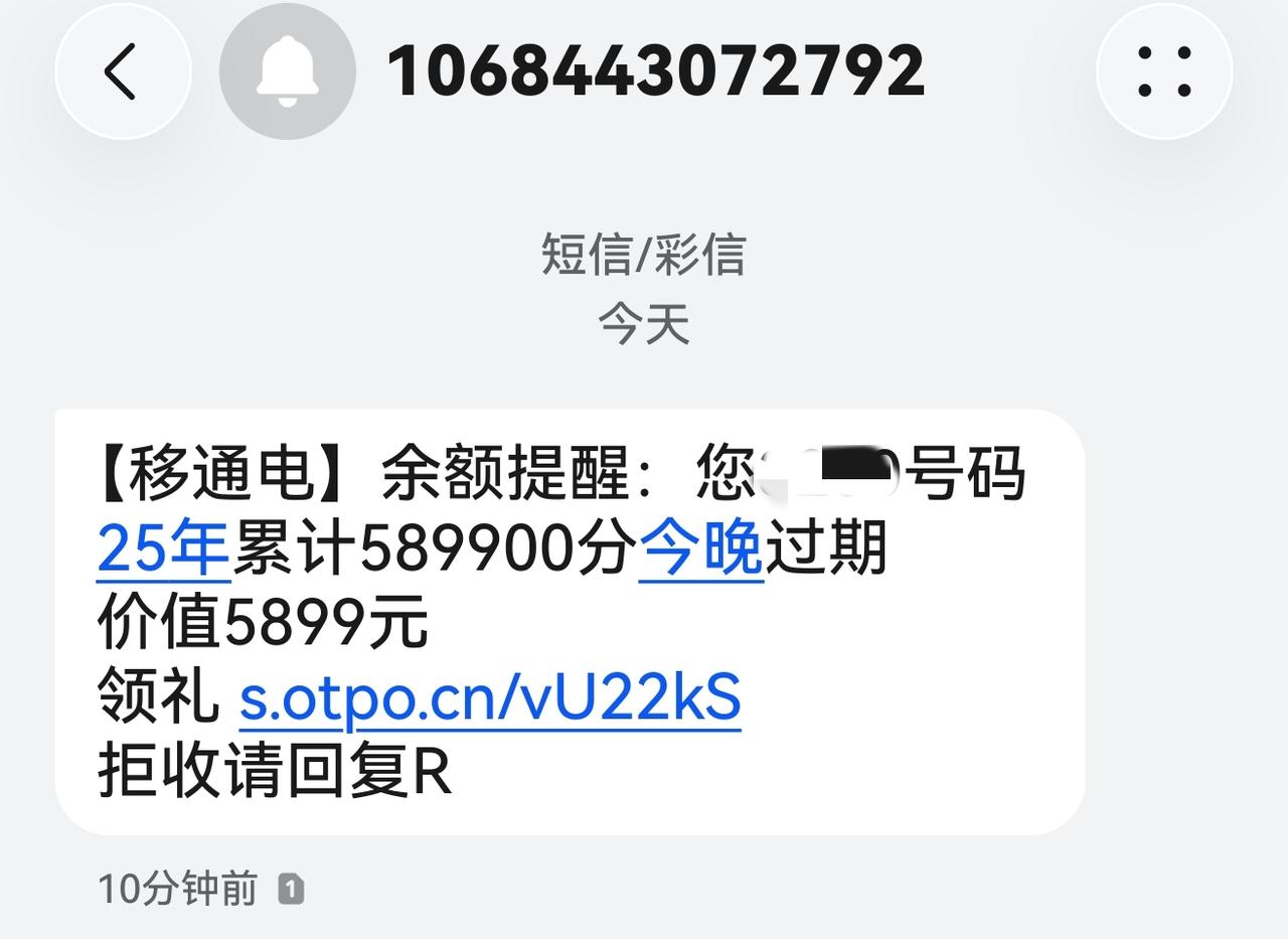 钓鱼短信来了，你会不会点？已很久没收到过类似的短信了，这类钓鱼短信的特点就是广