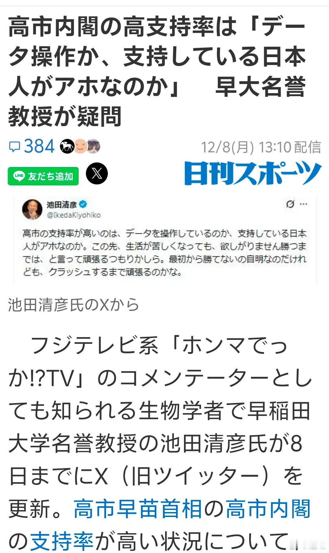 白痴！早稻田教授指责高市早苗icon高支持率造假作为富士电视台icon系“真的吗