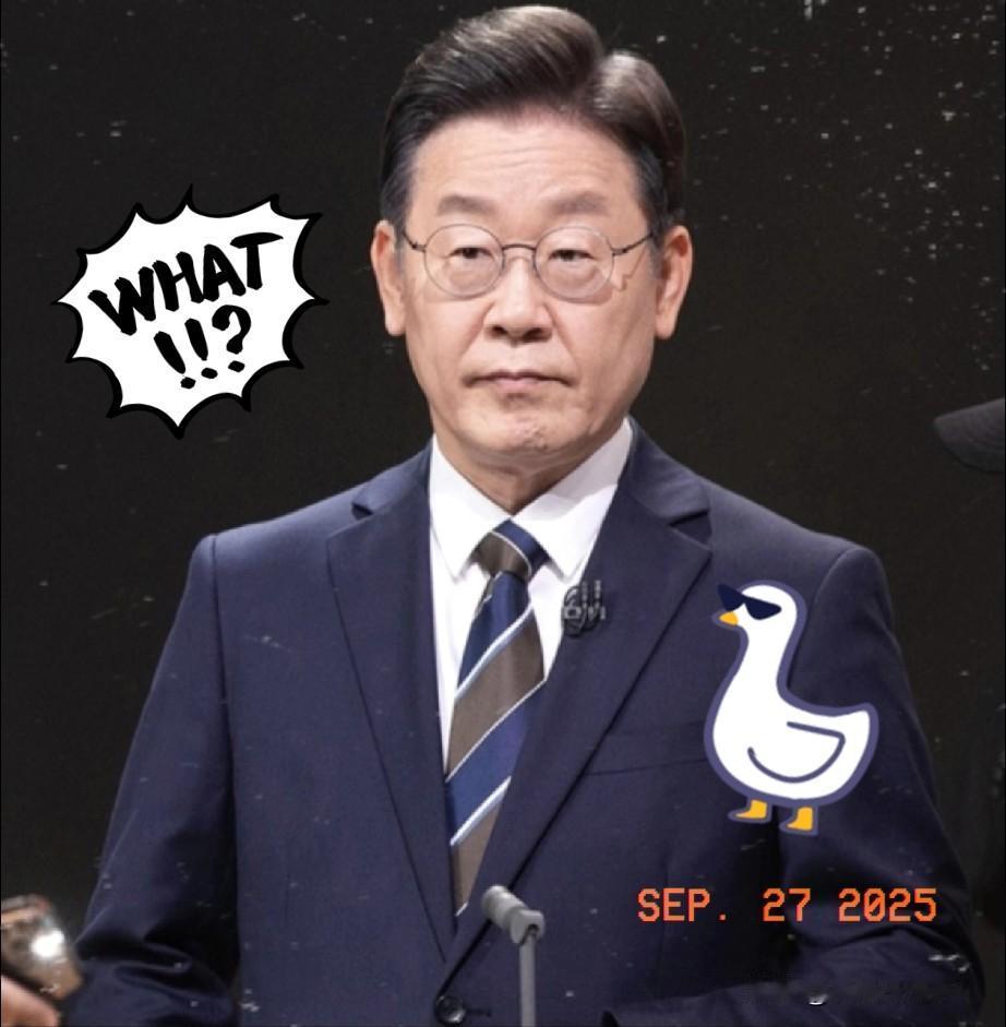 一觉醒来韩国总统的发言，真是吓坏了韩国友友们！李在明总统发言时说“没