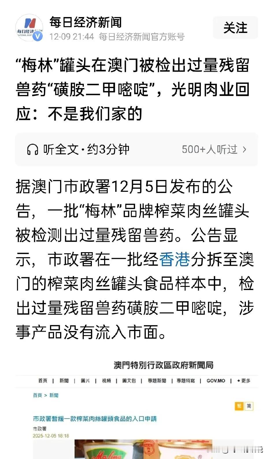 家丑不可外扬，澳门这一次做得有点过了澳门检测到来自内地的某榨菜肉丝罐头农药残留