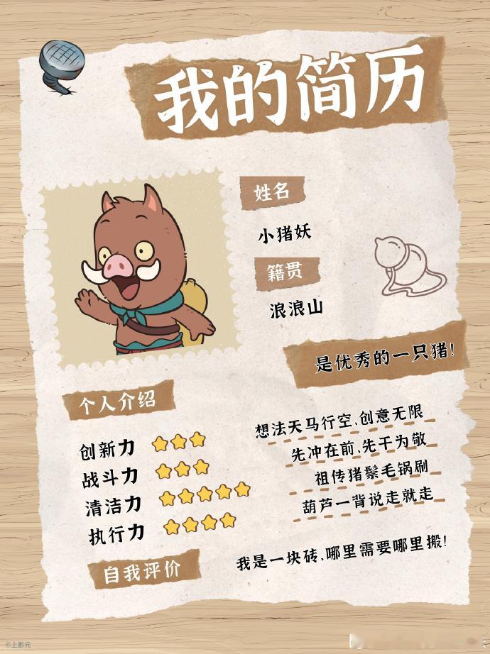 动漫全网唯一认证小猪妖小猪妖最初的梦想只是想离开浪浪山罢了！你我皆小猪妖