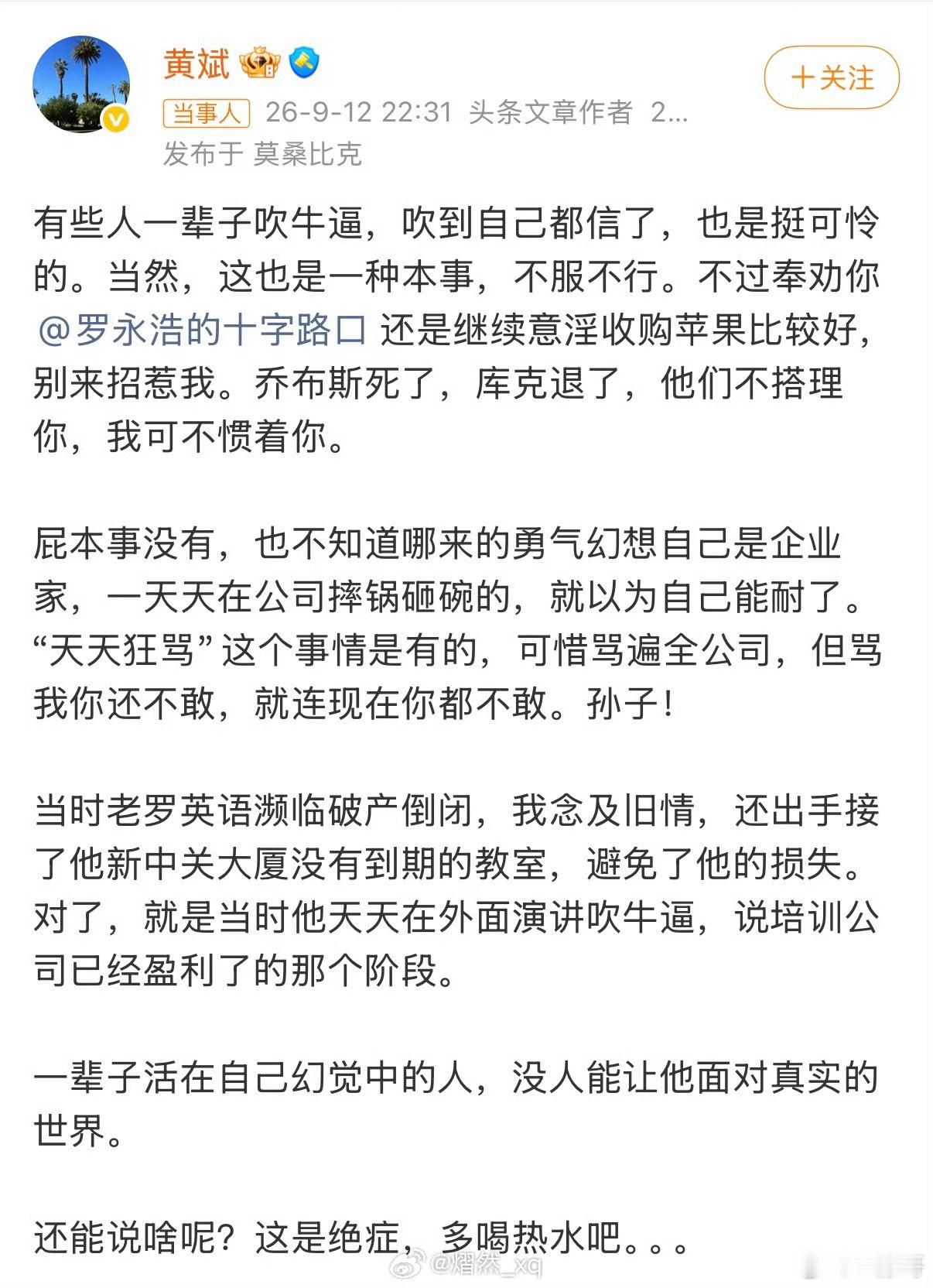 罗永浩这次是踢到铁板上了，没有激起一点点波澜，反而是被很多人骂​​​