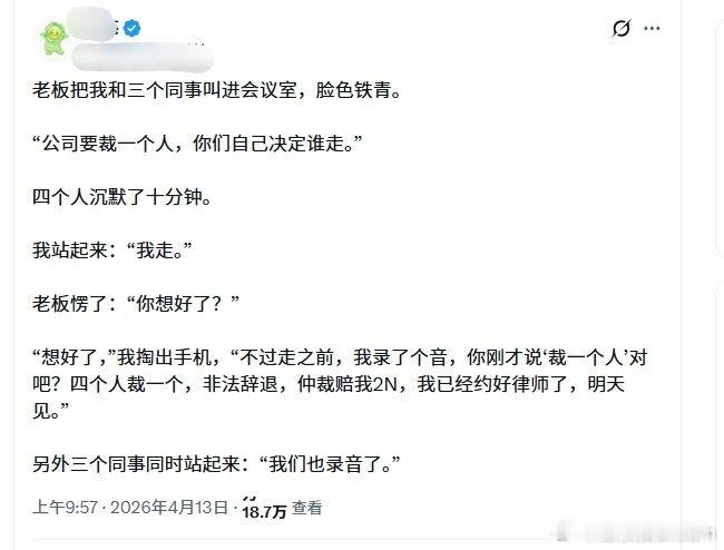 老板把四名员工叫到会议室，脸色铁青
