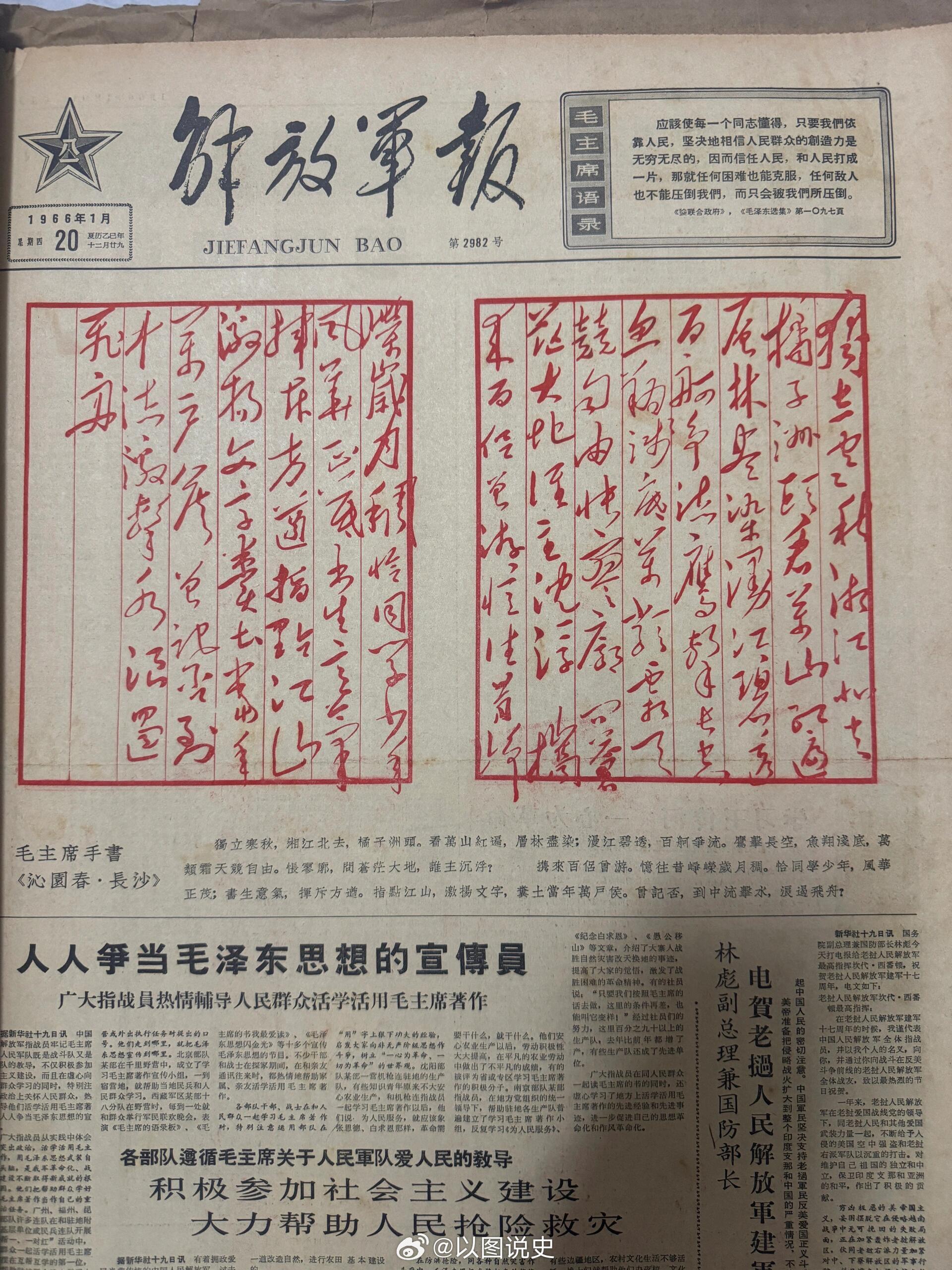 1966年1月老报纸​​​