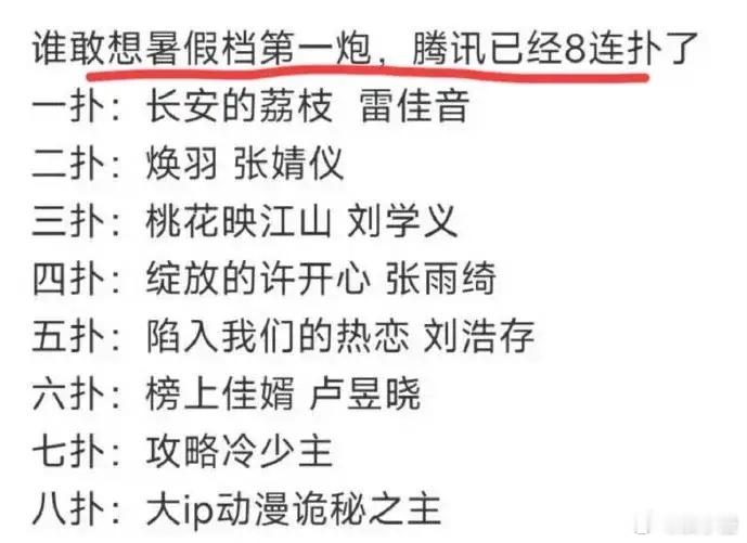 啊啊啊，太好笑了！！腾讯这个暑假被说“八连败”，有人笑称这是玄学在捣乱，还扯上优