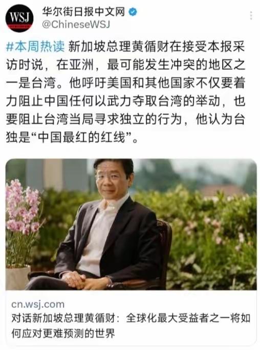 新加坡总理黄循财表示，在亚洲，最可能发生冲突的地区之一是台湾。他呼吁美国和其他国