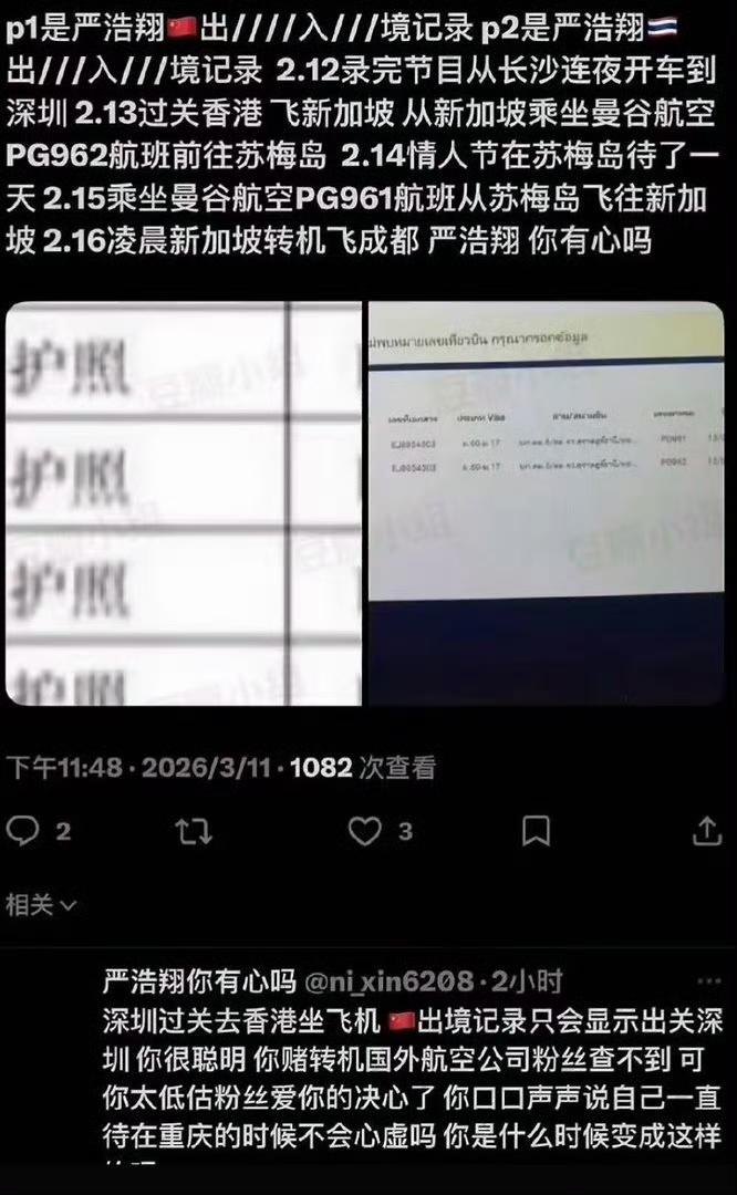 苏梅岛真的搞不懂，私生脱粉回踩编瓜，硬把严浩翔苏梅岛行程按头成情人节约会，全网