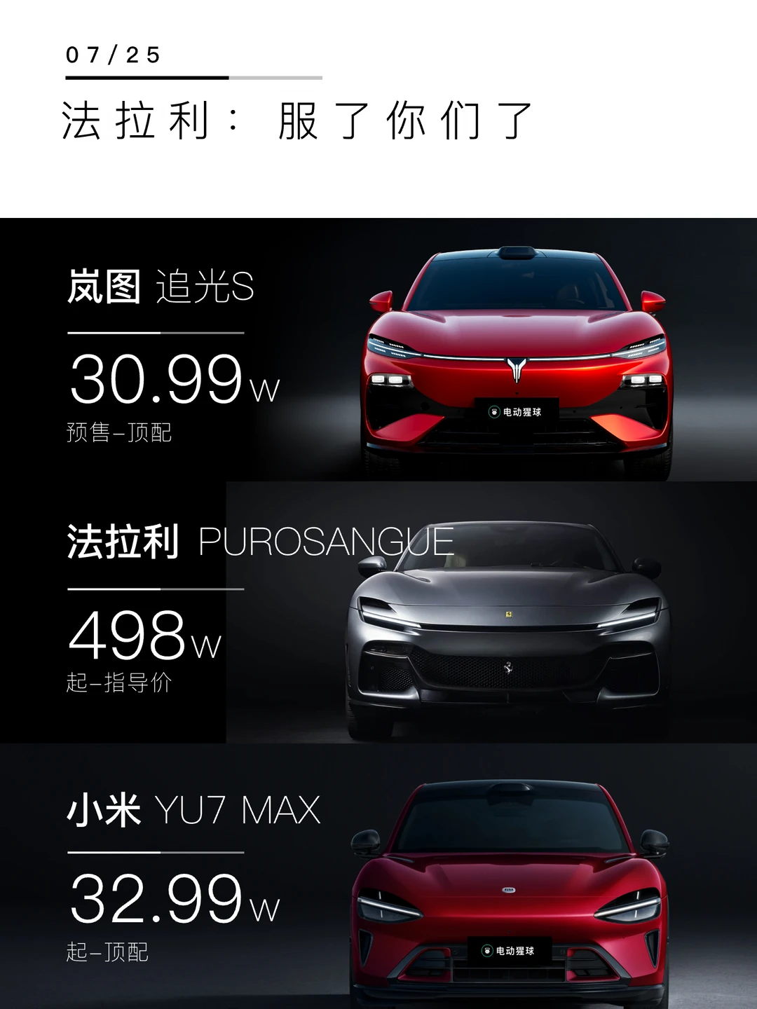 法拉利：服了你们了..