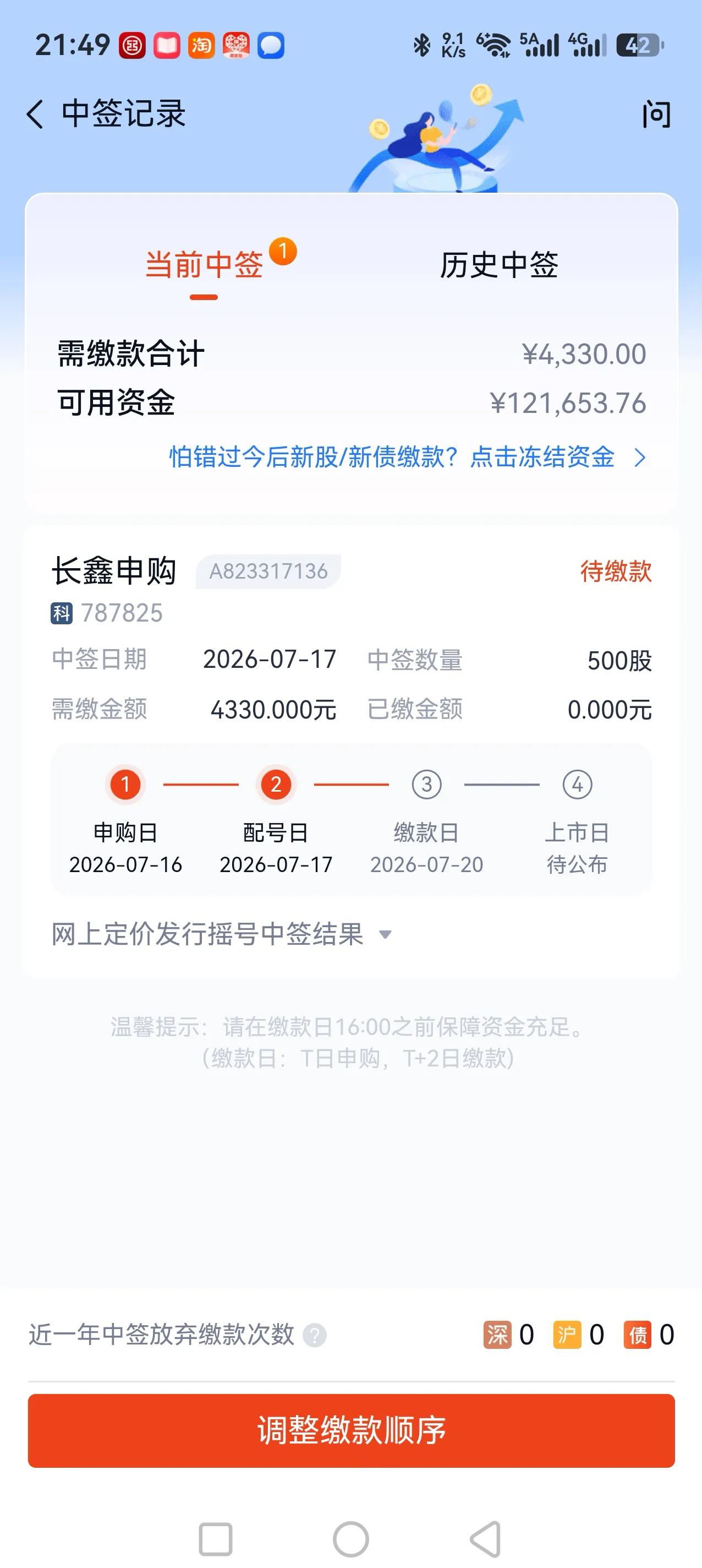 中签长鑫科技是件非常开心的事。有些朋友说，你就胡吹吧，7月16日申购，7月17日