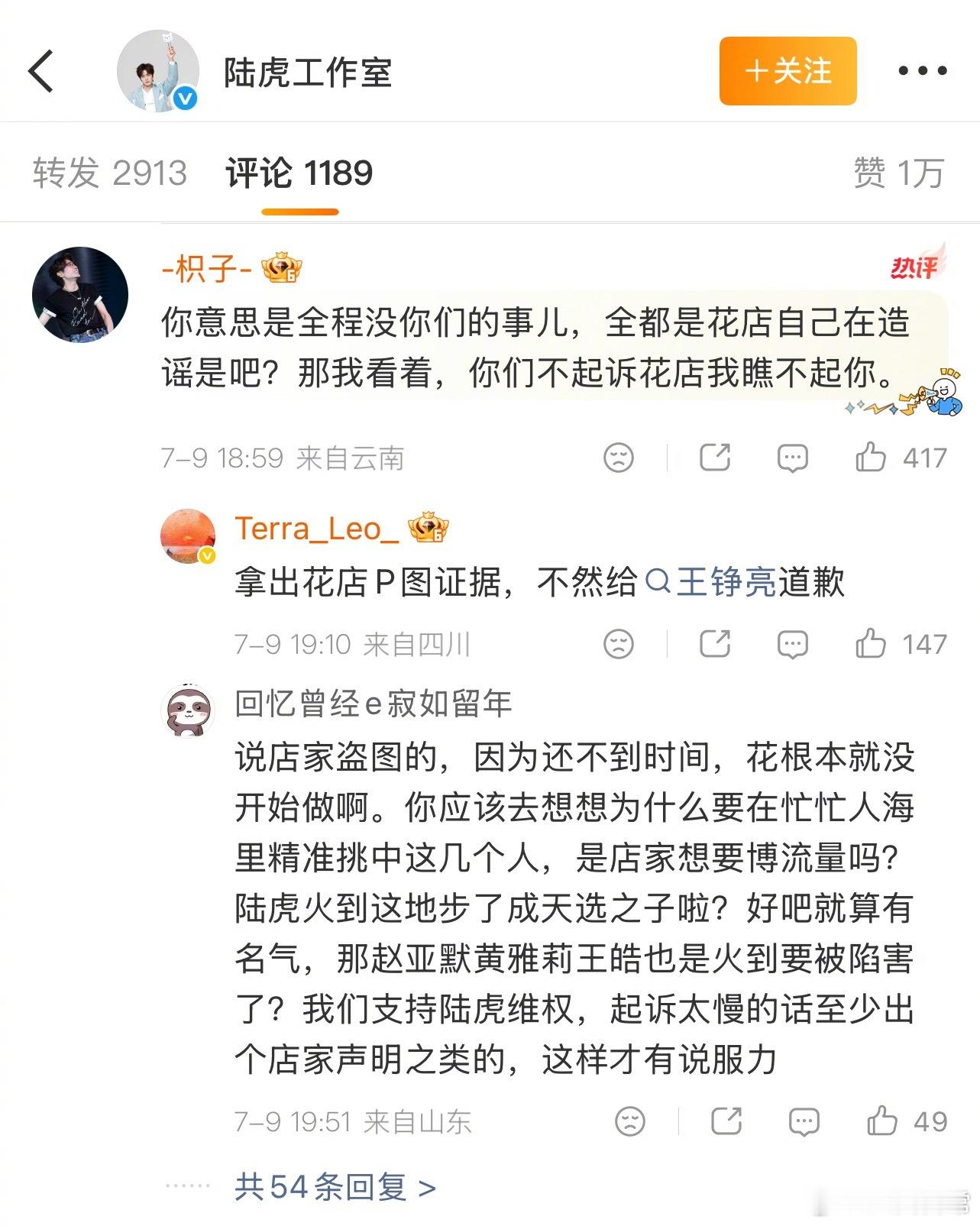 王铮亮家称陆虎给王铮亮演唱会送的花篮是从一家白事店订的，让陆虎给王铮亮道歉。对此
