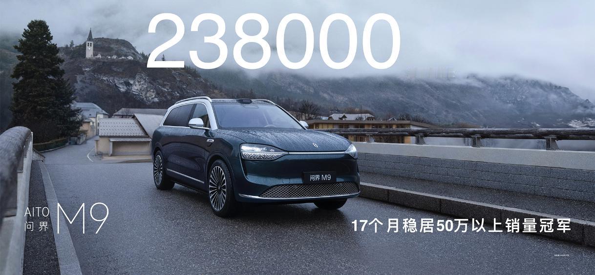 月销过万在50万+市场意味着什么？问界M9给出了新答案在50万级豪华车市场，月