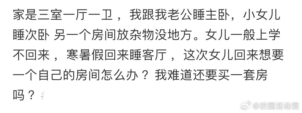 女儿放假回家，想要个自己的房间。