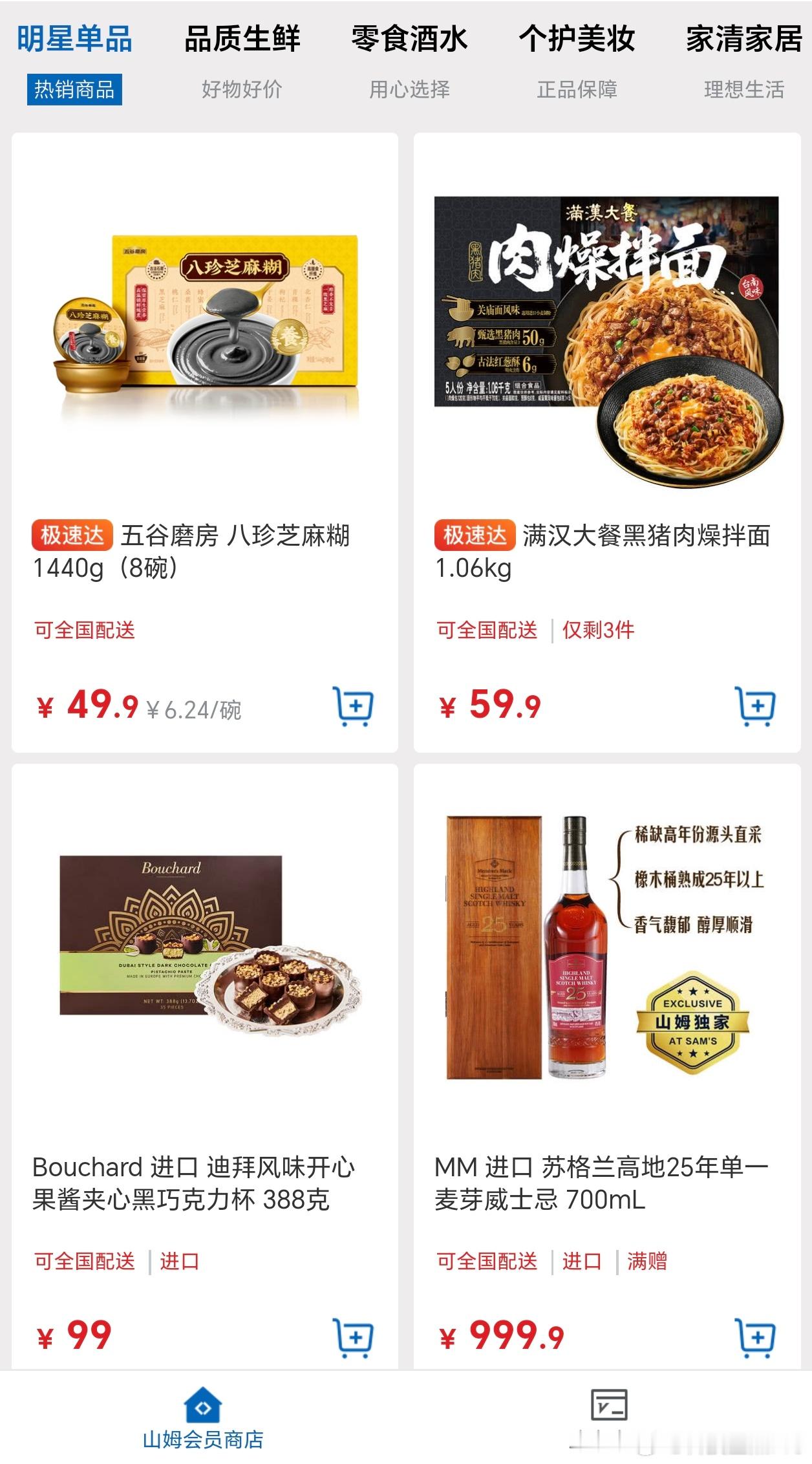 济南的山姆会员商店马上就要开业了，现在外卖配送业务已经开启了，刚看了一下我家在配