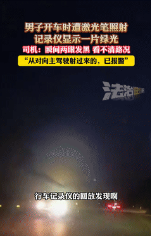 互相伤害？辽宁，一男子正在路上开车，瞬间两眼发黑啥也看不见，过了2秒才反应过来，