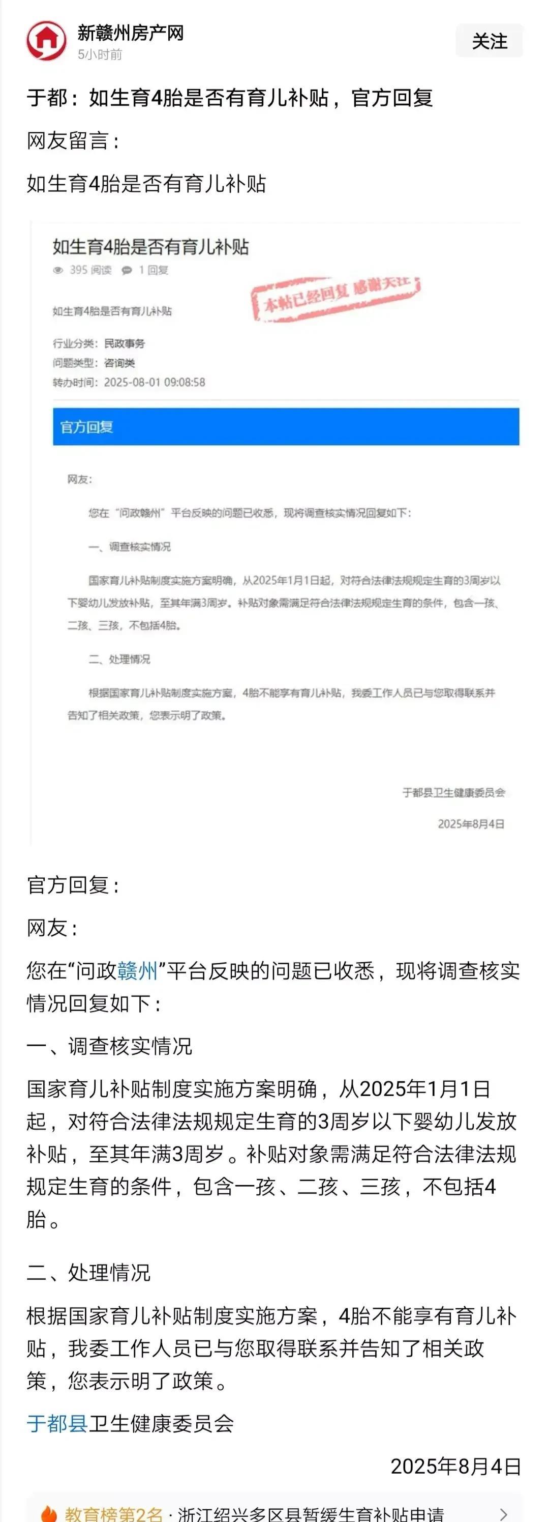 四胎政策要来了吗？[？？？][？？？][？？？]