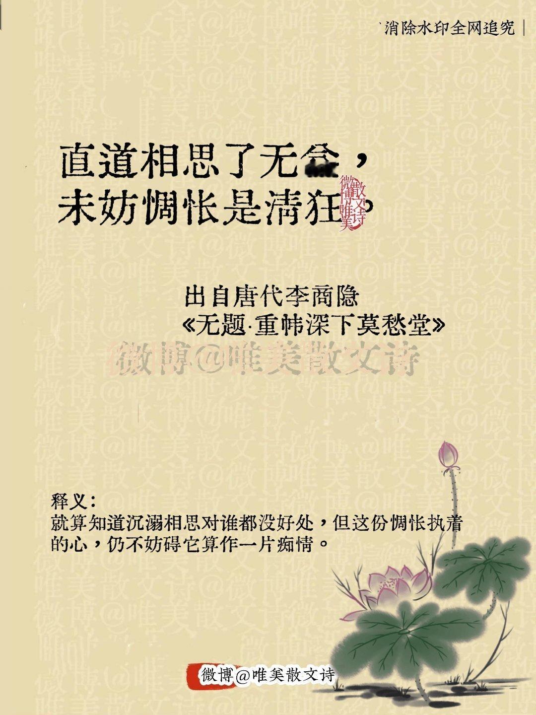 “爱而不得的诗句，句句绝美，又句句意难平。”