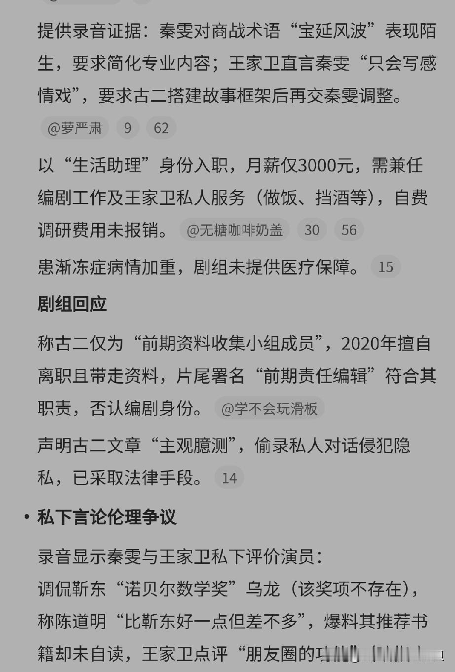 看到有些网友说古二偷偷录音的行为不道德，我个人挺不能理解的！首先，录音的地方