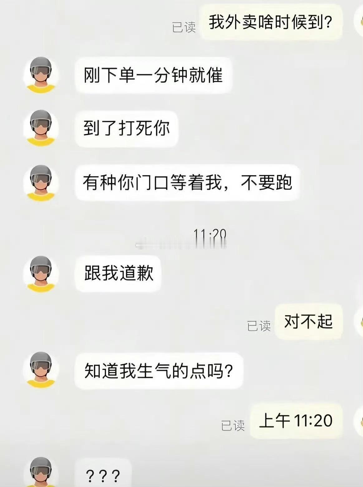 现在点个外卖都不能问什么时候到？