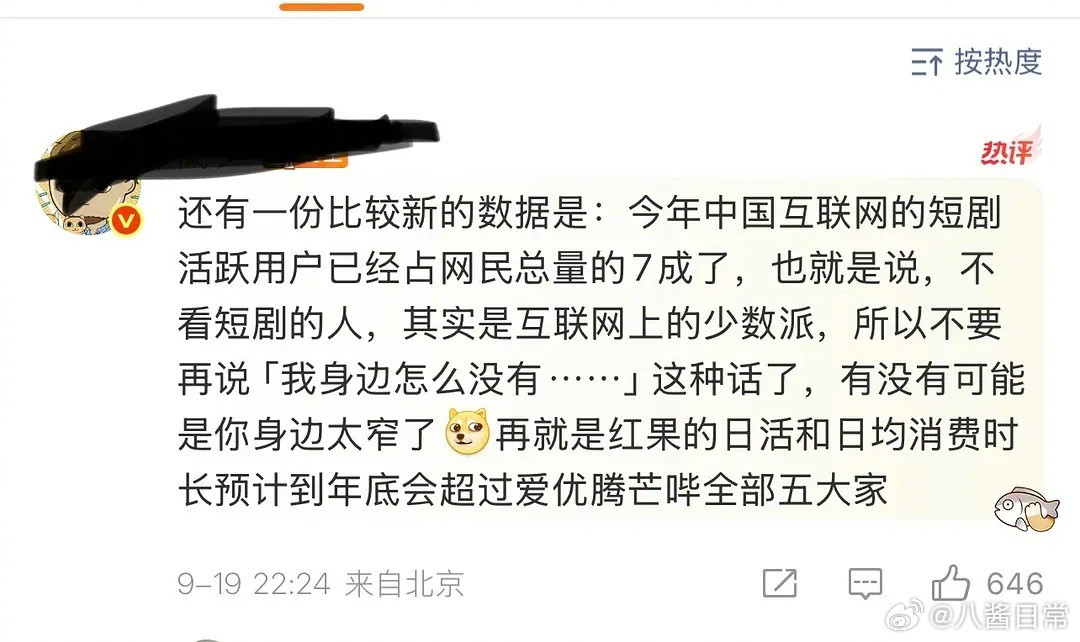 短剧活跃用户占网民总量7成，长剧成小众娱乐了​​​