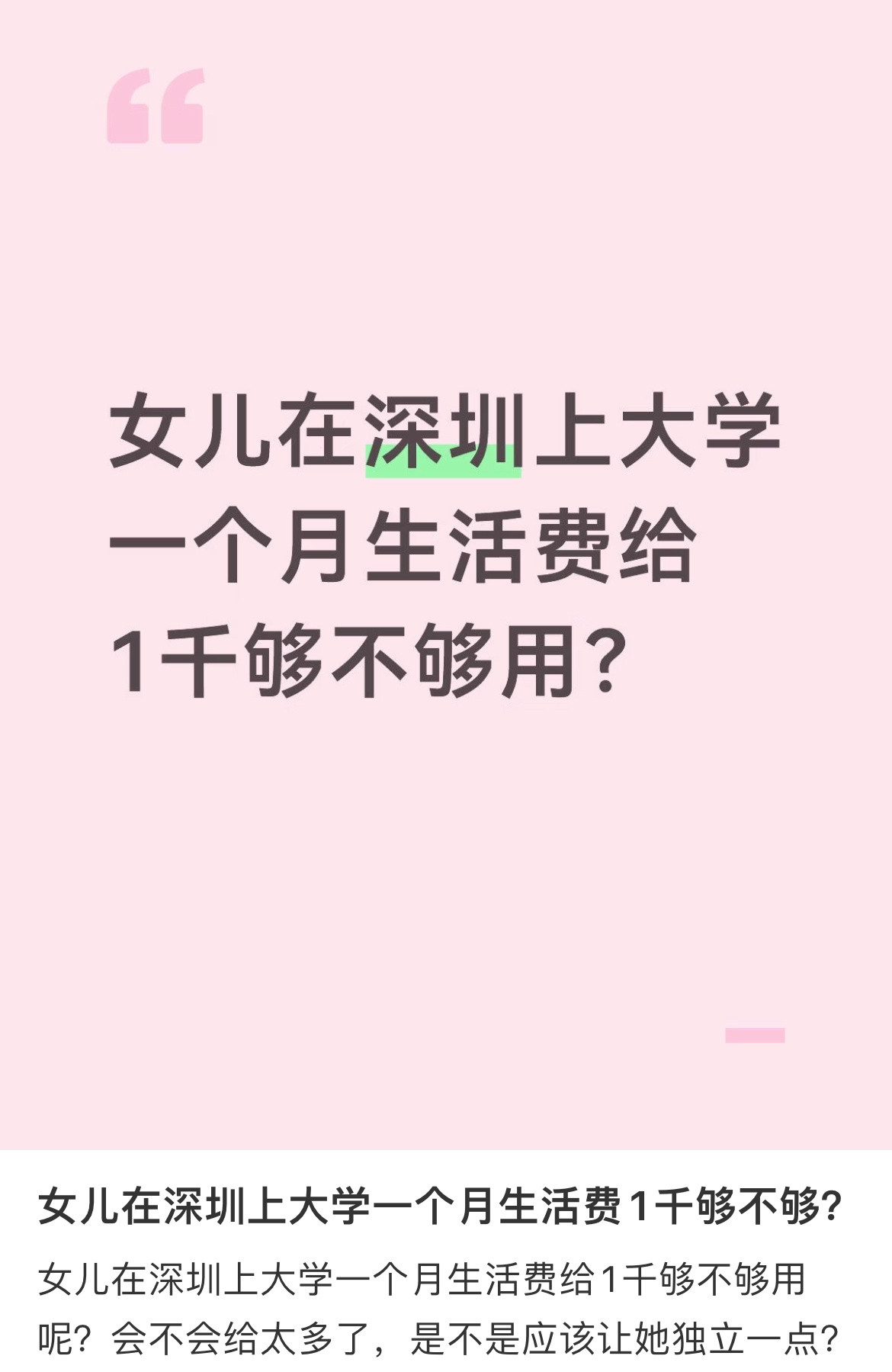 在深圳上大学一个月生活费1千够不够？