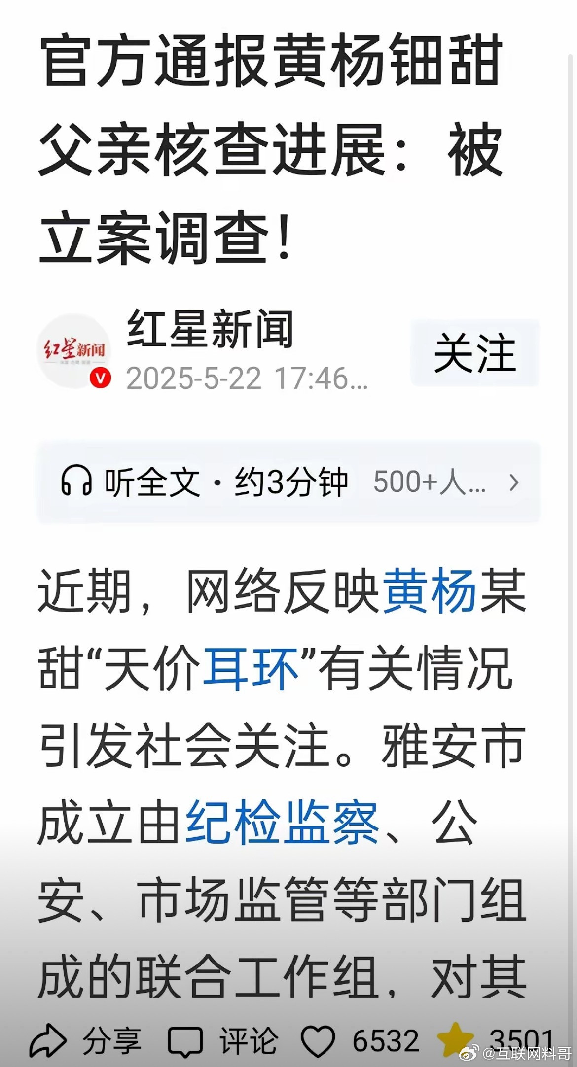 那些说黄爸爸是贪官的，这下打脸了吧！人家真不是贪官！雅安纪委办事效率真不含糊，一