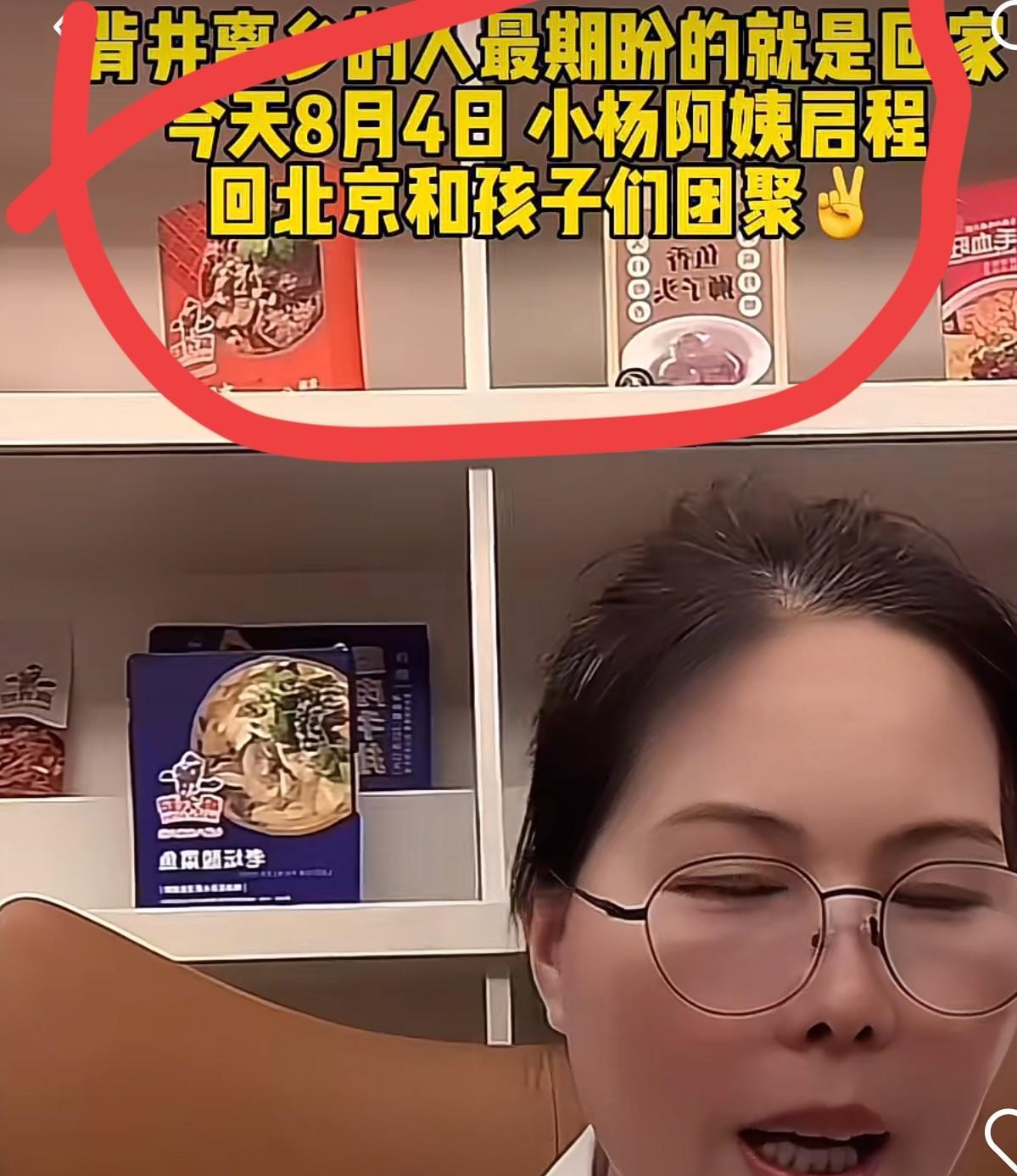 小杨阿姨的嘴是真严啊！即使昨天和建国吃饭都没有透露，她收拾好东西今天已经开始回