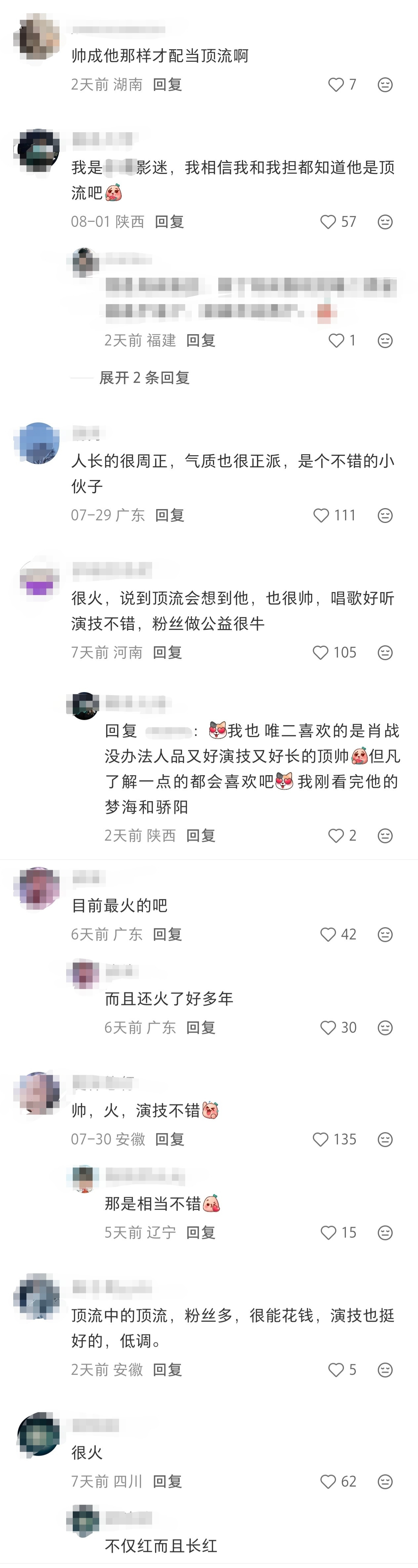 肖战在大众眼里什么样？长得帅演技好明星中明星从内到外的美好超级火断层的火顶流中