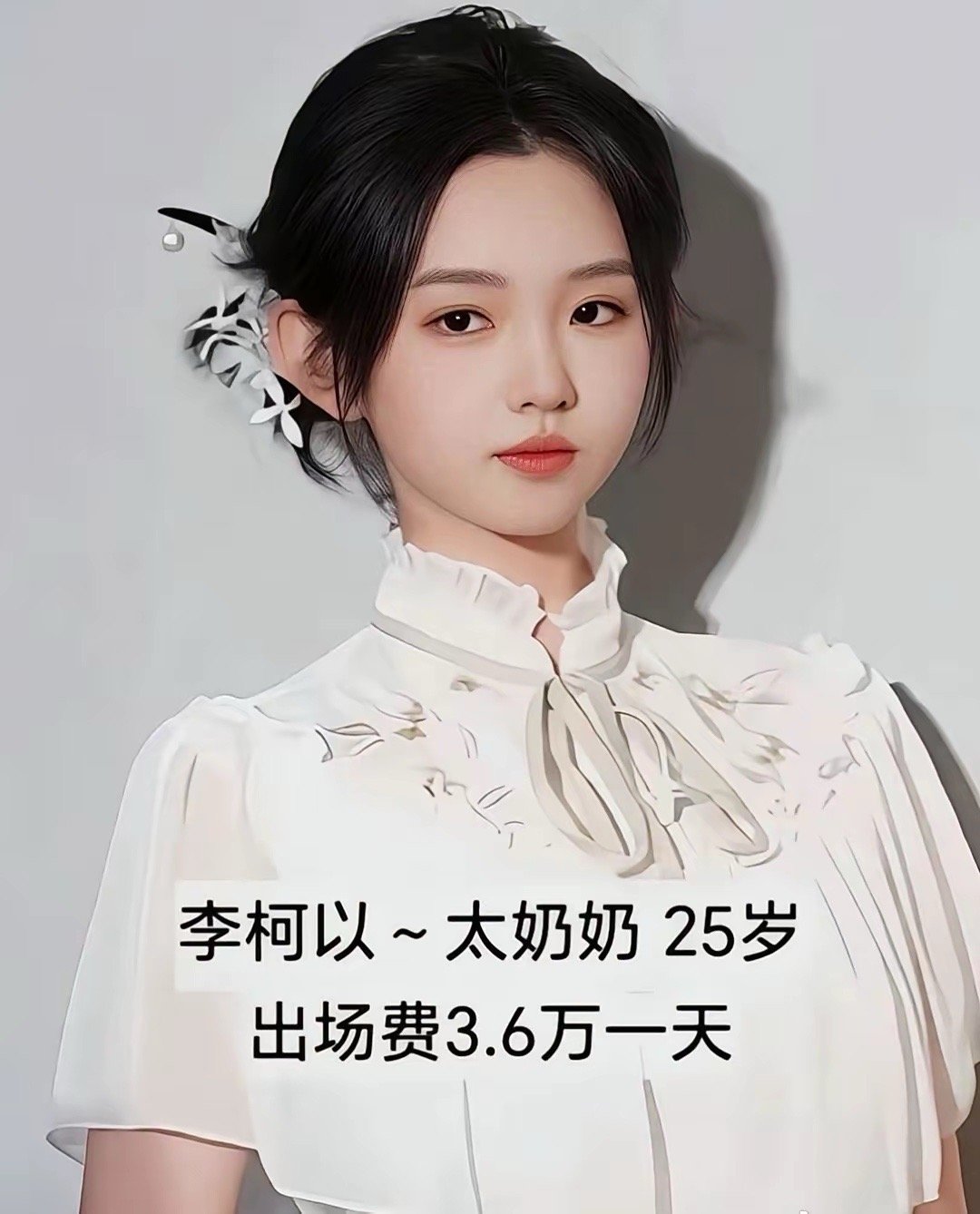 短剧《太奶奶3》演员出场费🍉