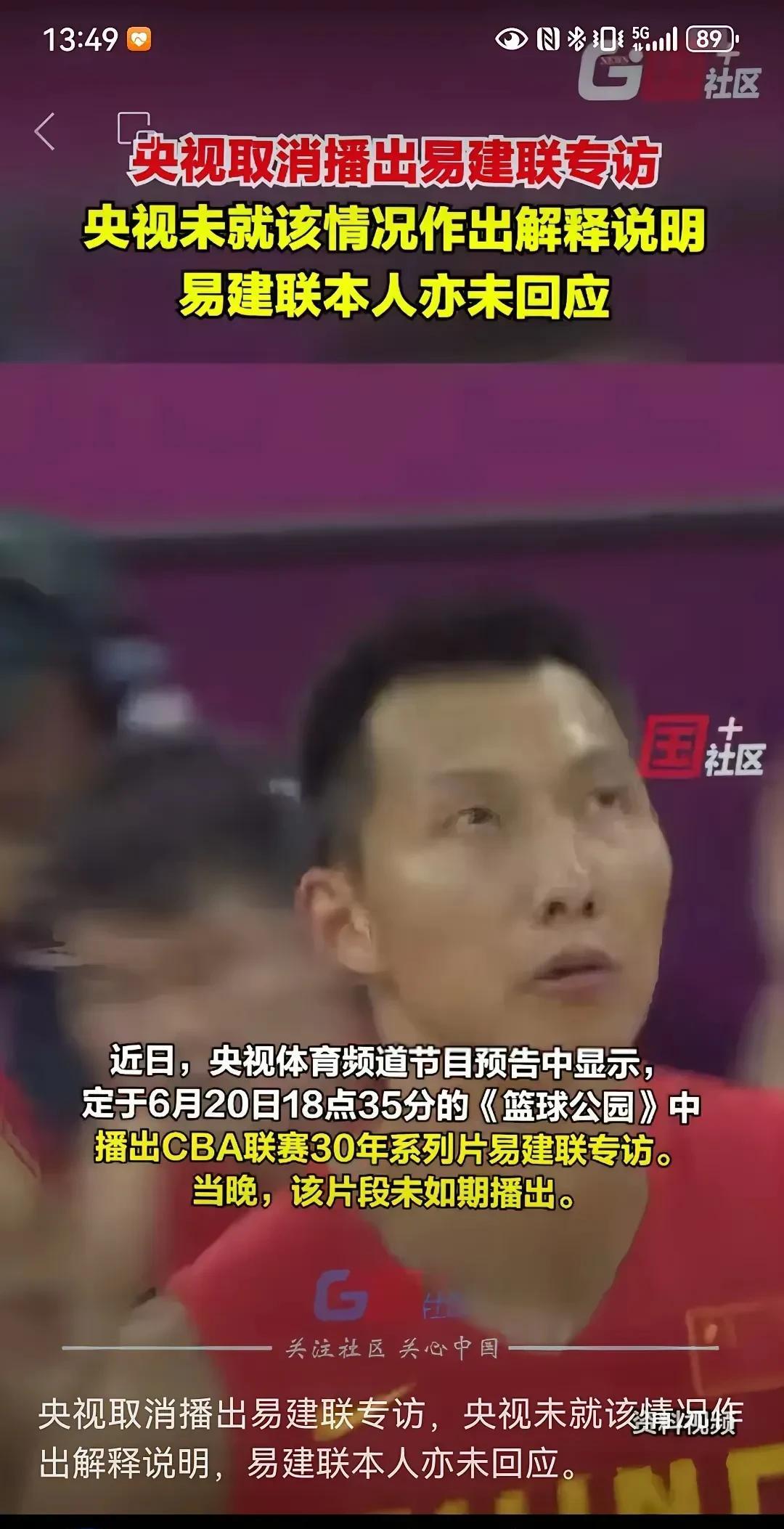 中央台取消了关于易建联的专题记录片的播放，看来对易建联的封杀不是空穴来风，是正式