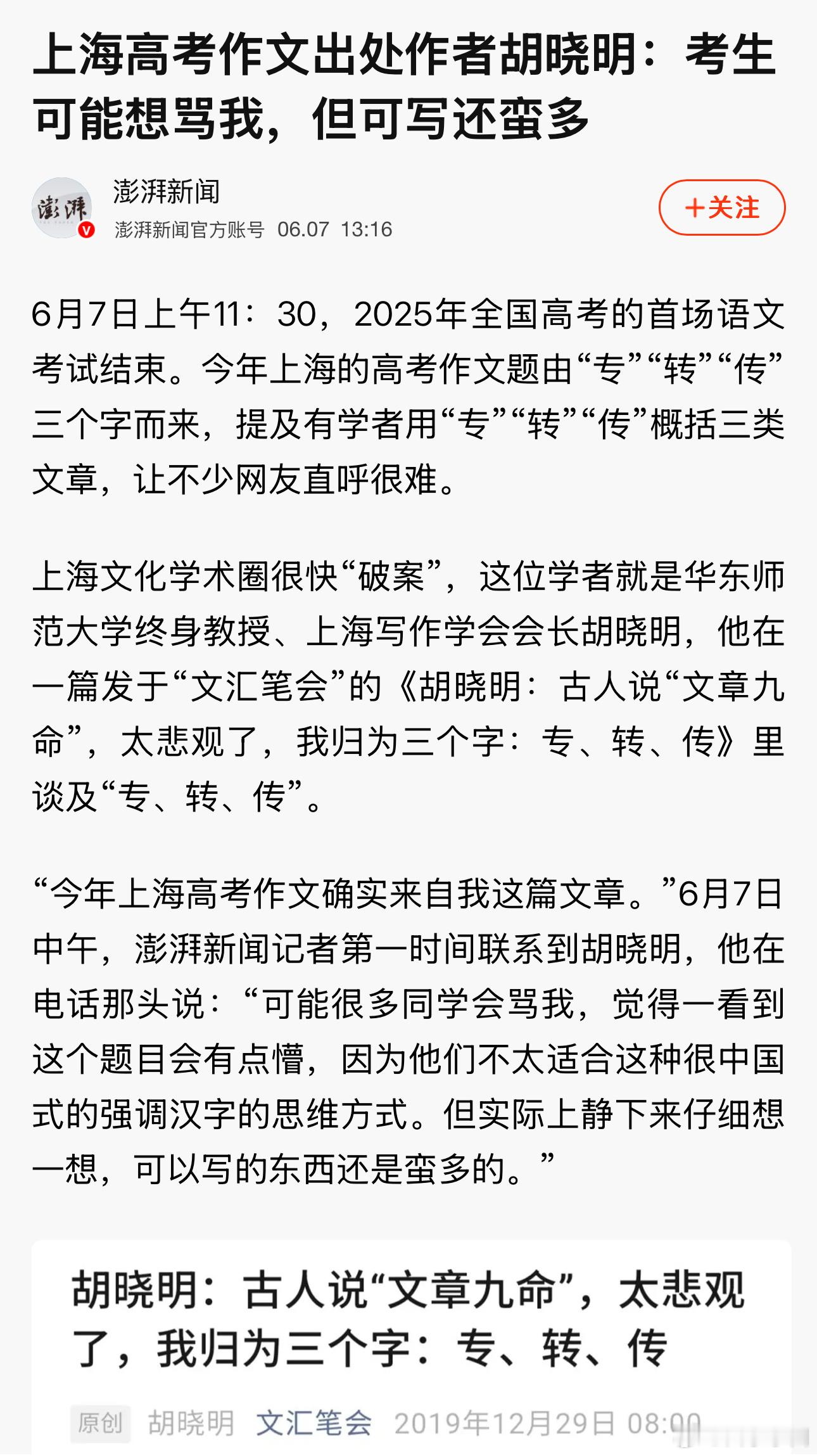 上海卷专转传看了下上海作文难度堪比全国一二卷骂出处作者不至于胡教授创作时候是有