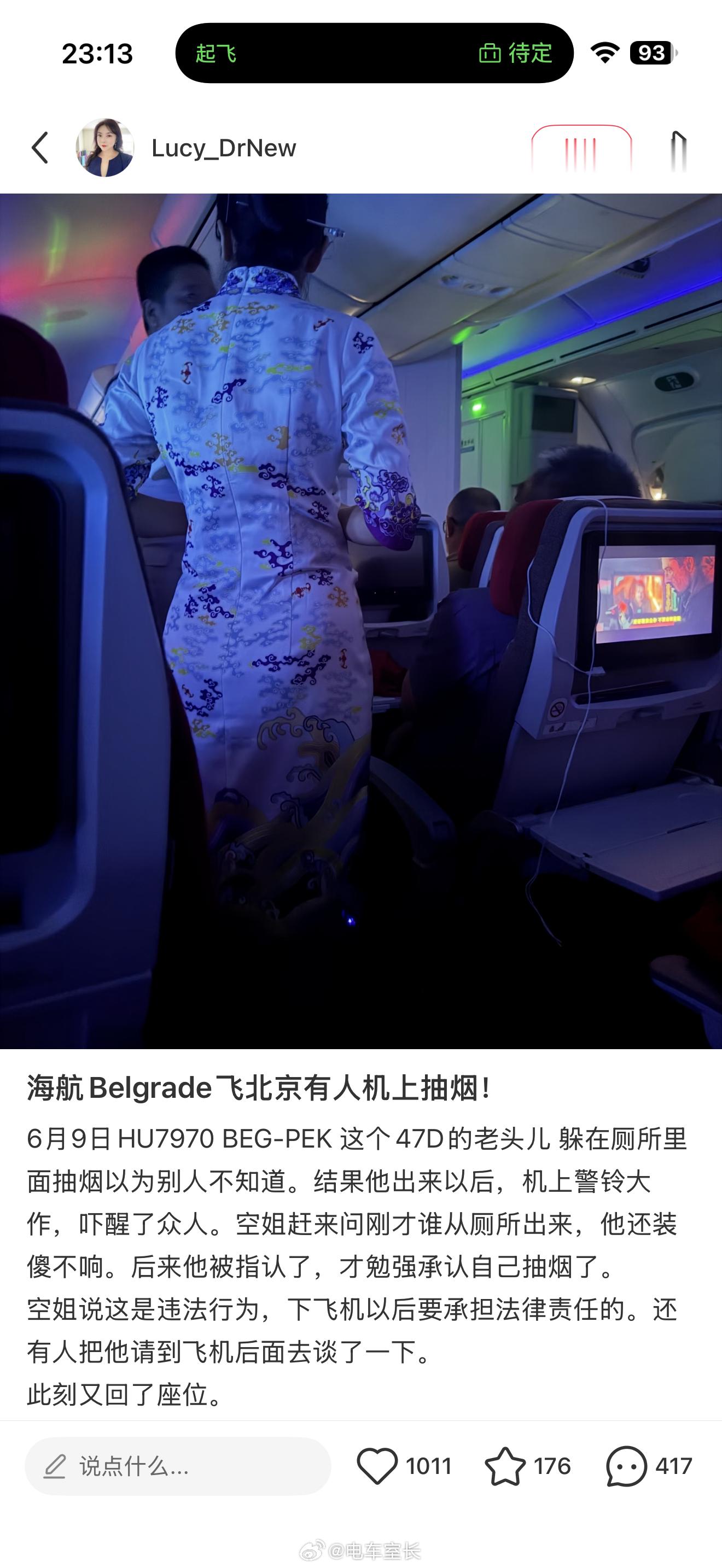 海航HU7970，飞机上有旅客连了wifi，通报有乘客在飞机上抽烟，在小红书已经