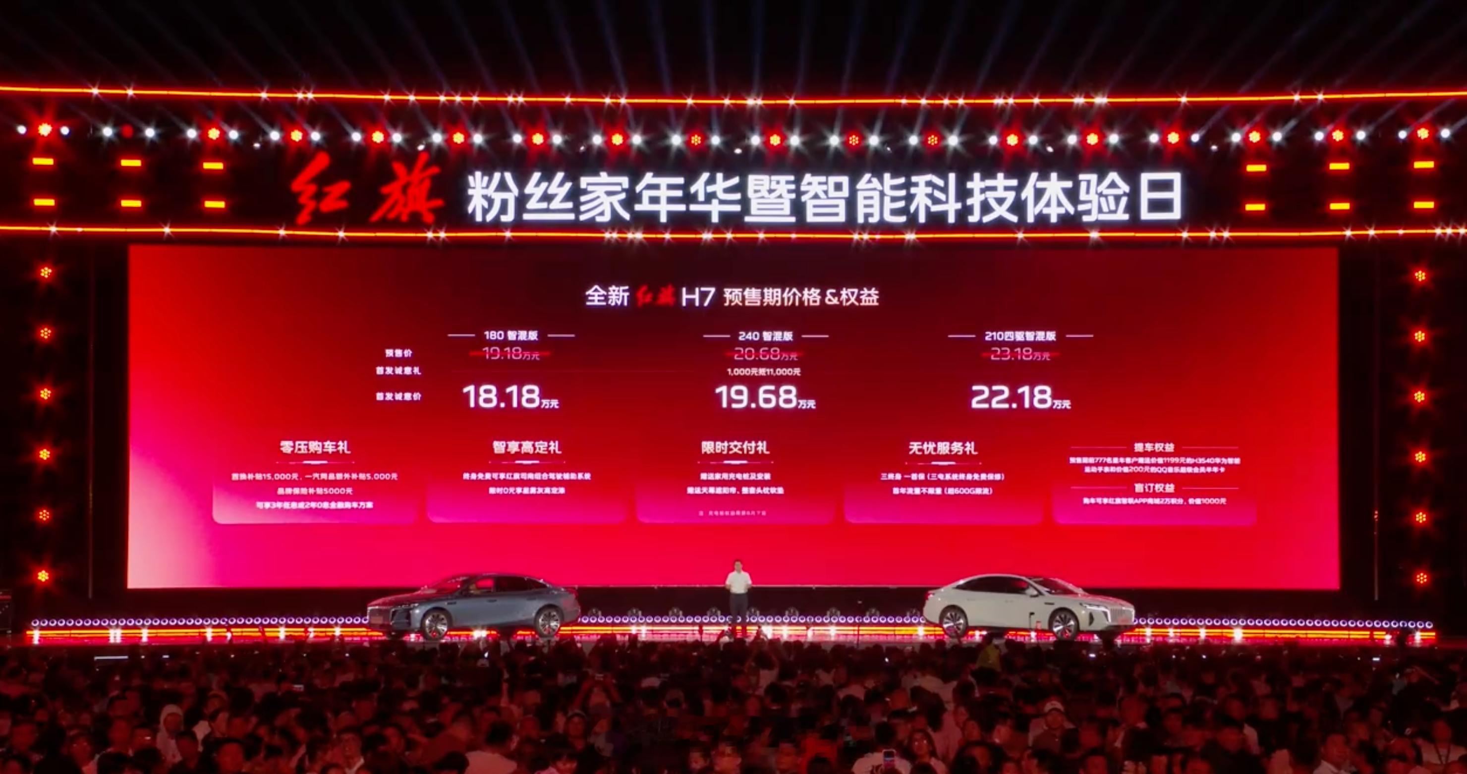 18.18万元起，全新红旗H7预售开启。  十三年前，中大型轿车还是合...