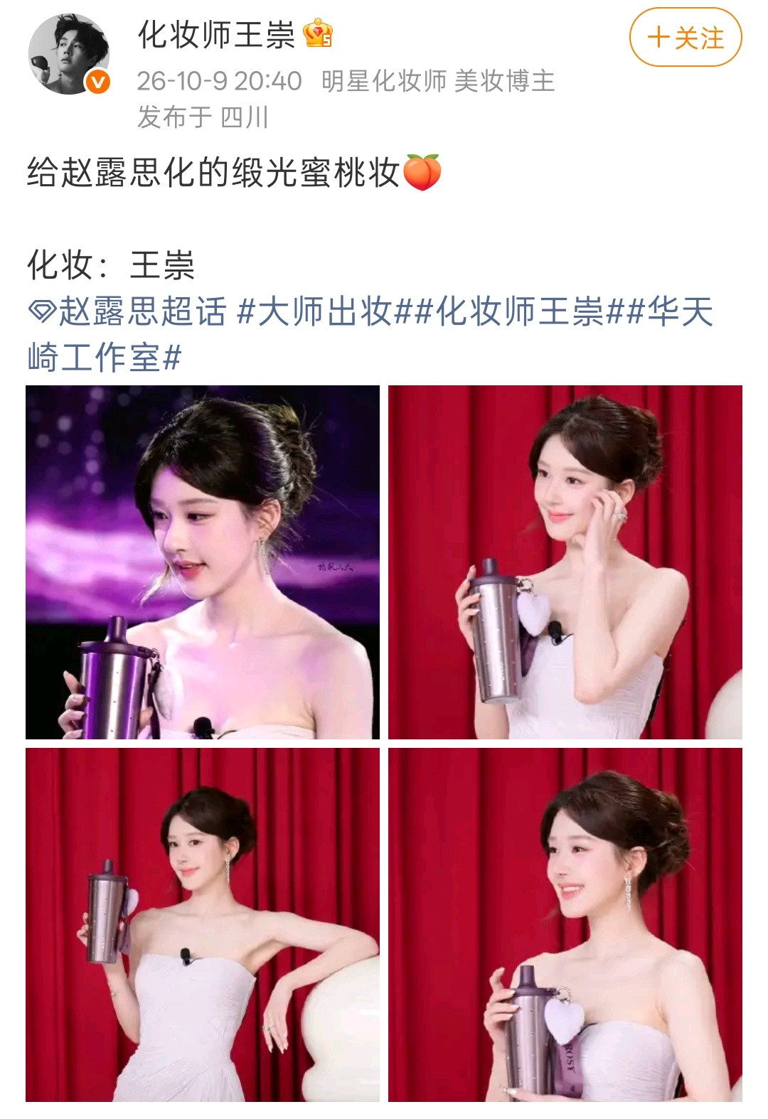 赵露思接触化妆师了哎​​​