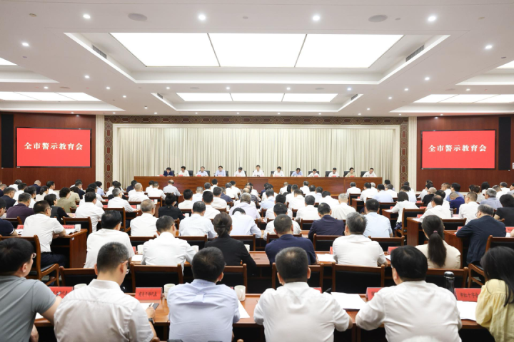 全市警示教育会召开 刘非讲话