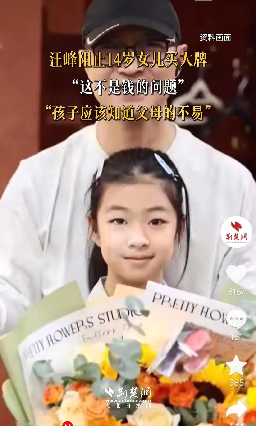汪峰三观很正，很会教育孩子[赞]