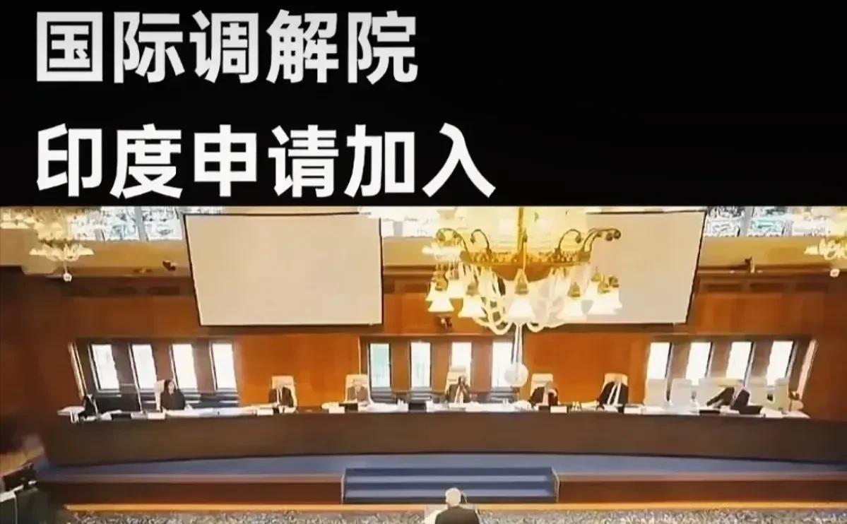 印度果然来搅局了！我们牵头组建的国际调解院，5月30日将在香港举行盛大签约仪式，