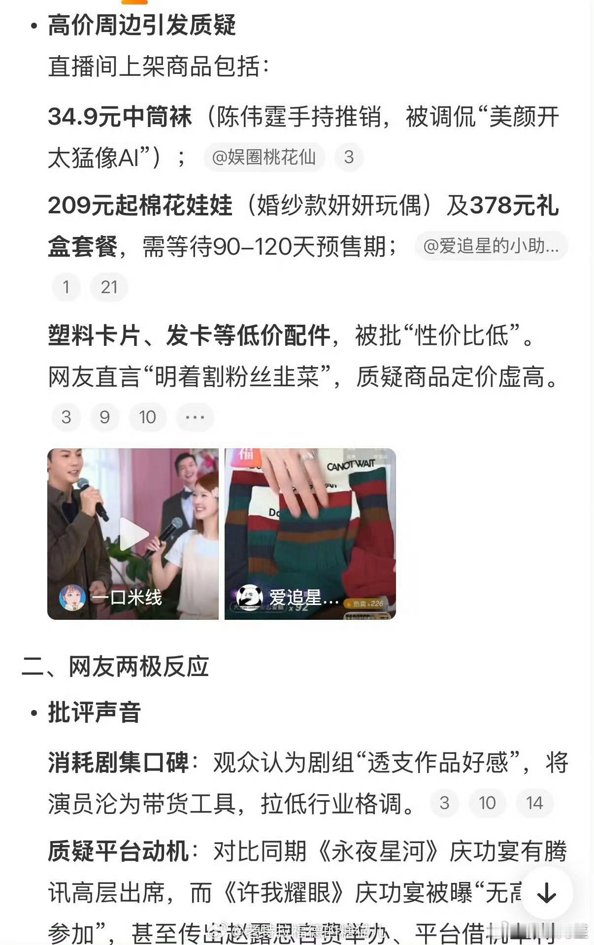 这部剧是没赚钱吗……难以理解会做这么low的事