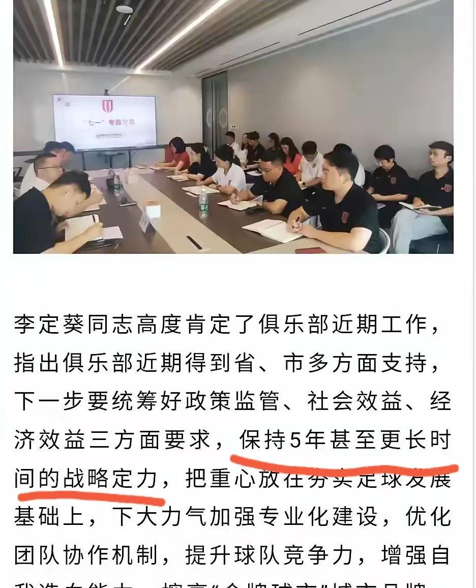成都蓉城不容被唱衰！成都兴城领导明确要保持蓉城稳定性，这无疑给唱衰蓉城的人一记闷