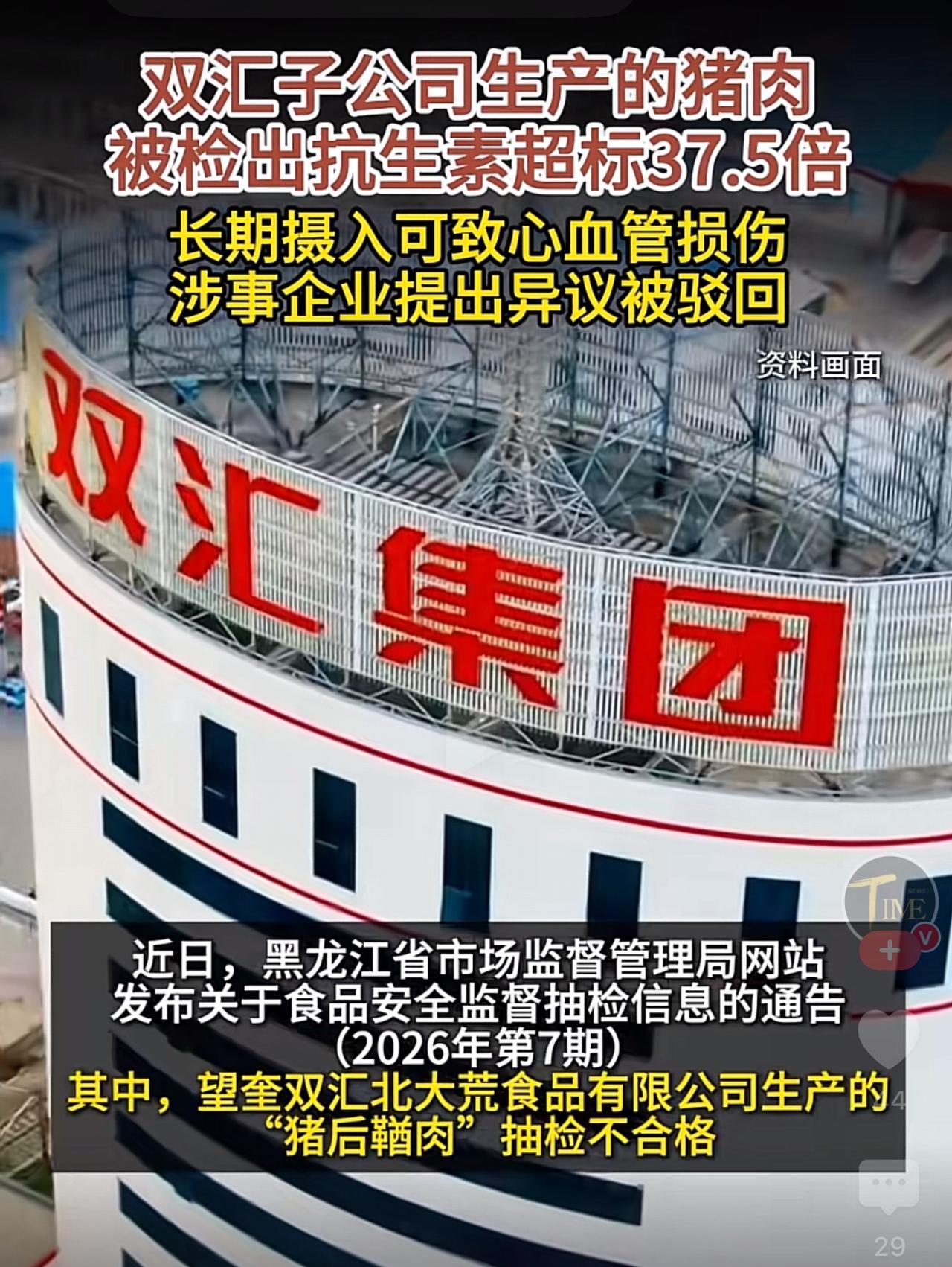 双汇是我国食品业巨头，我相信该企业的内部对于食品安全、原材料品控绝对有一套成熟的