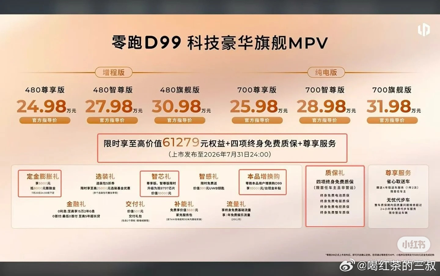 对了，不是曾经有人攻击lp就是半价理想。现在零跑d99大约就是理想mega的1