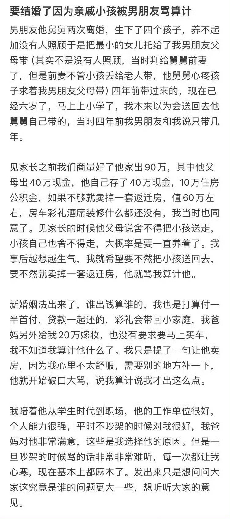 要结婚了因为亲戚小孩被男朋友骂算计​