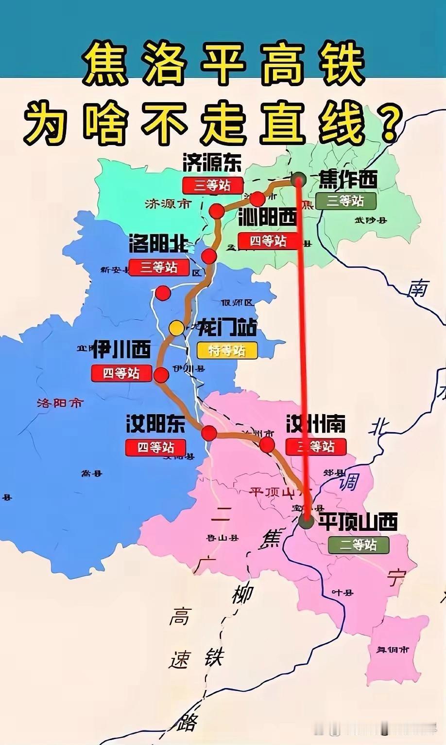 2025年3月18日，河南日报消息称呼南高铁焦作至洛阳至平顶山段（焦洛平高铁）初