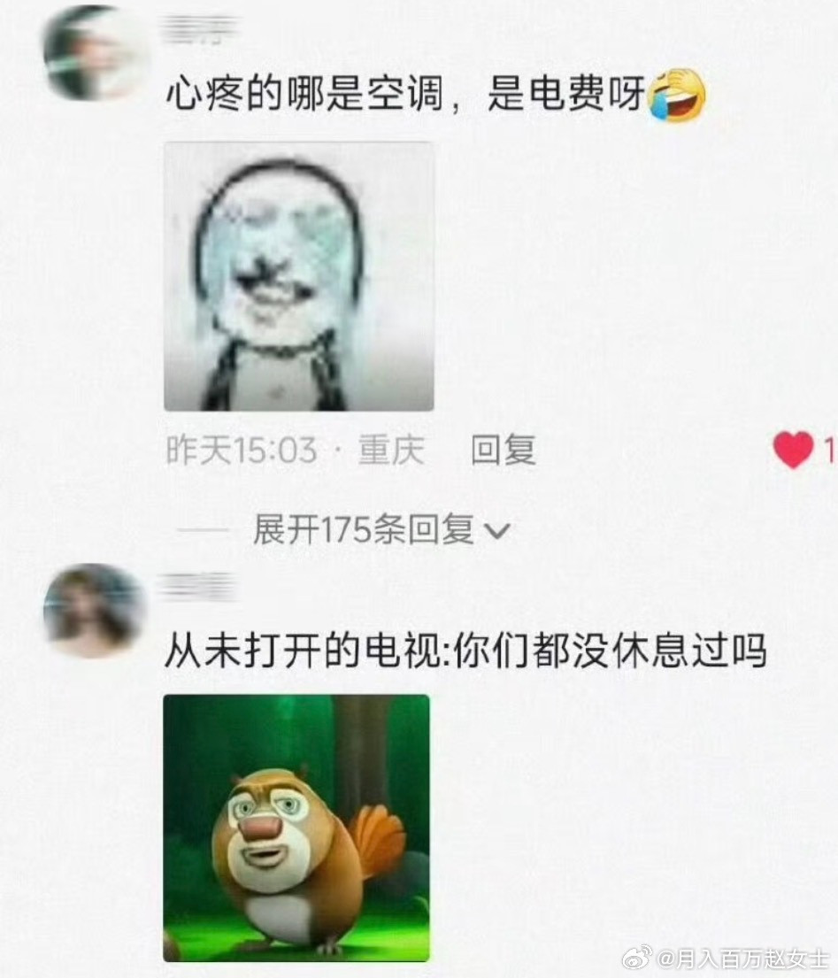 夏天当我心疼空调的时候：
