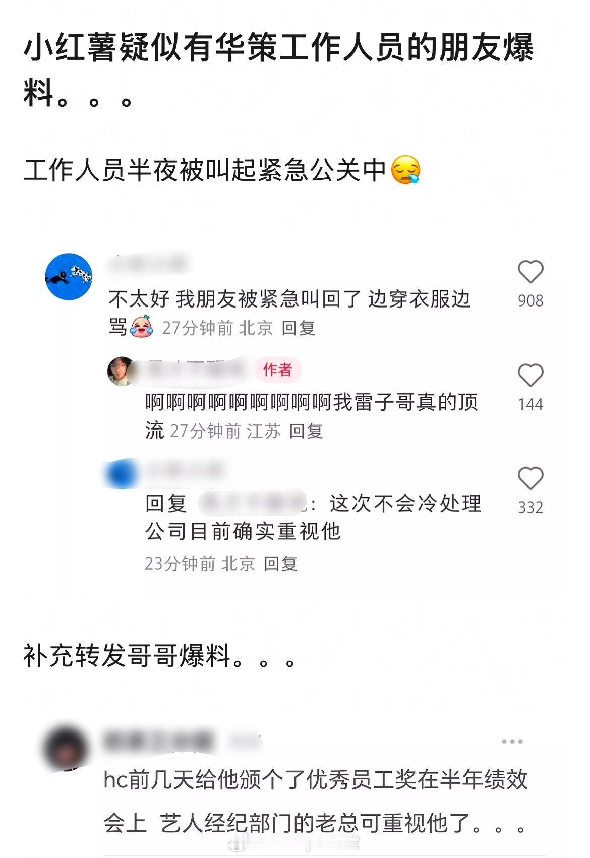 疑似华策工作人员半夜被叫起紧急加班，这次会怎么公关呢？​​​
