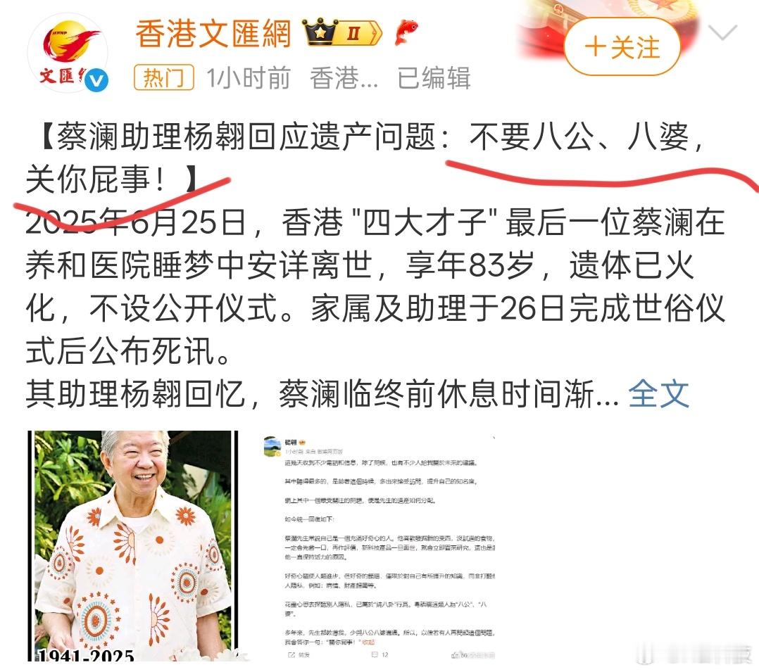 活得通透、坦率，蔡澜确实是奇人[作揖][作揖][作揖]我辈楷模助理回应蔡澜遗产分