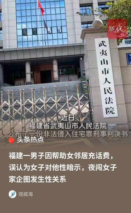 福建，男子李某见女邻居张某，自行脑补产生好感。一次，张某手机欠费，偶遇李某，请李