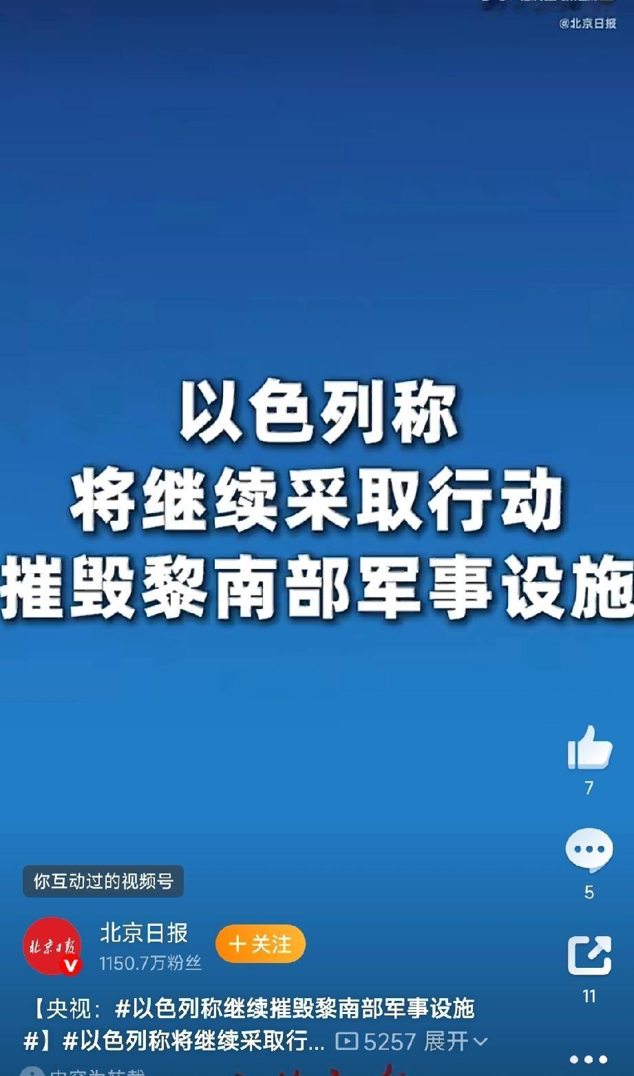 谈判成功，又出幺蛾！以色列不服气，连夜发表声明:——继续采取行动！当地时间
