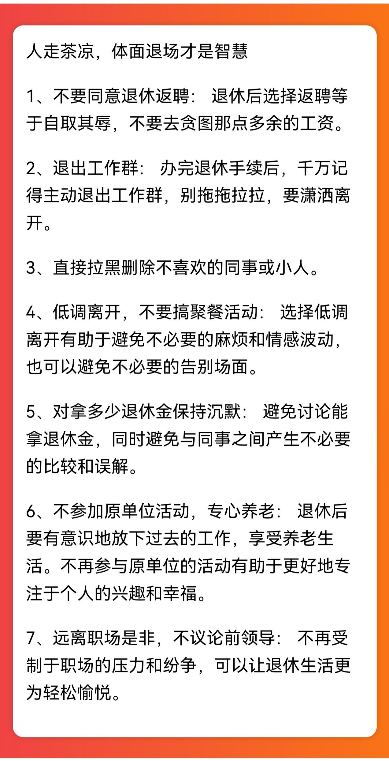 人走茶凉，体面退场才是智慧