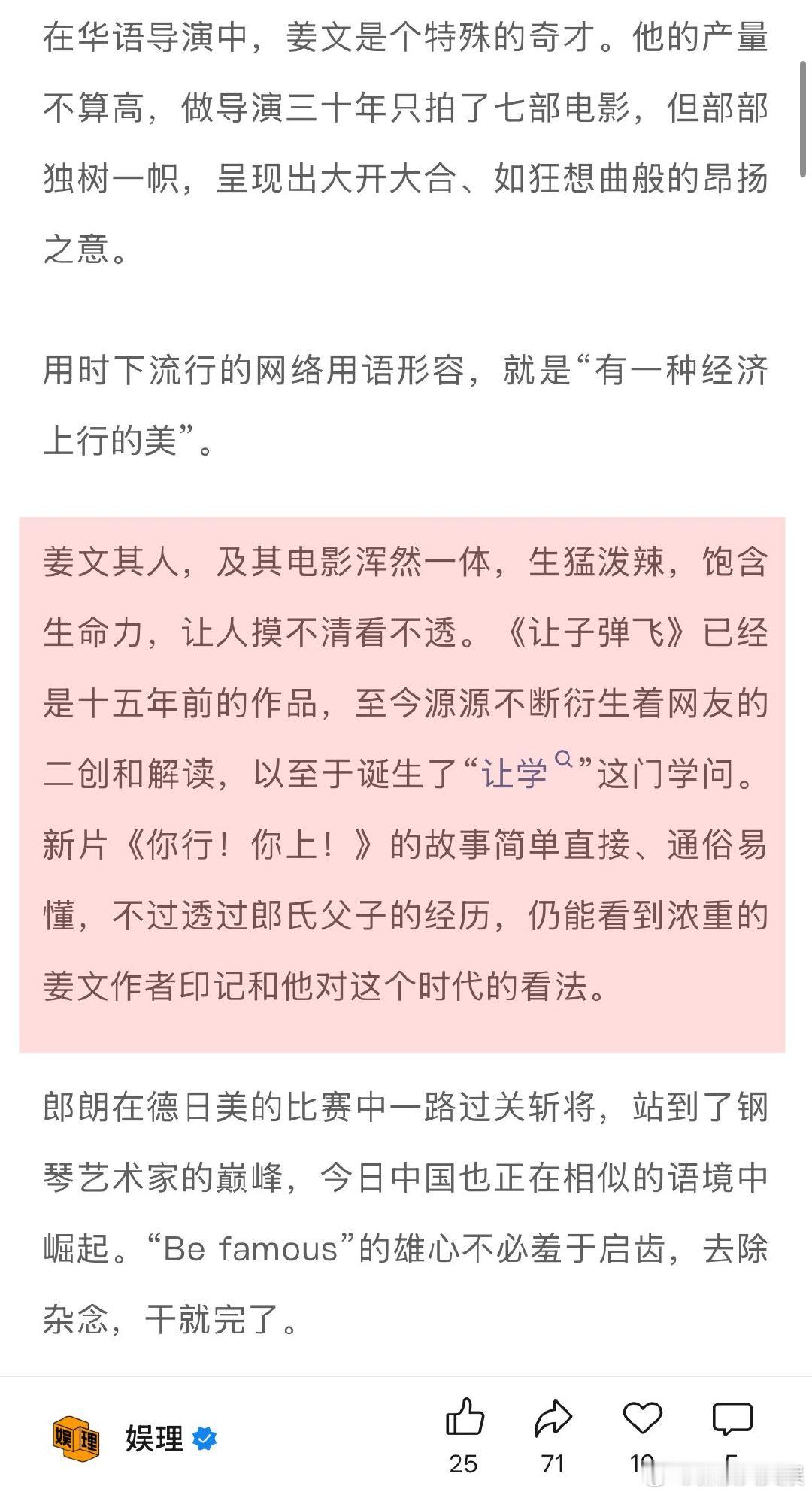 姜文新片有种经济上行的美姜文新片是对天才叙事的反思姜文刻画郎国任，但又不单纯